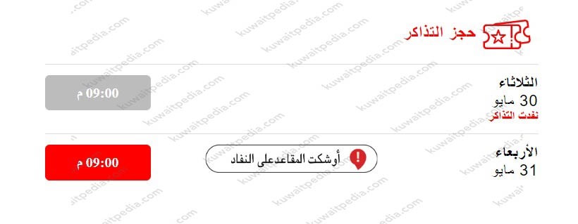 خطوات حجز تذاكر مركز الشيخ جَابر الأحمد الثقافي