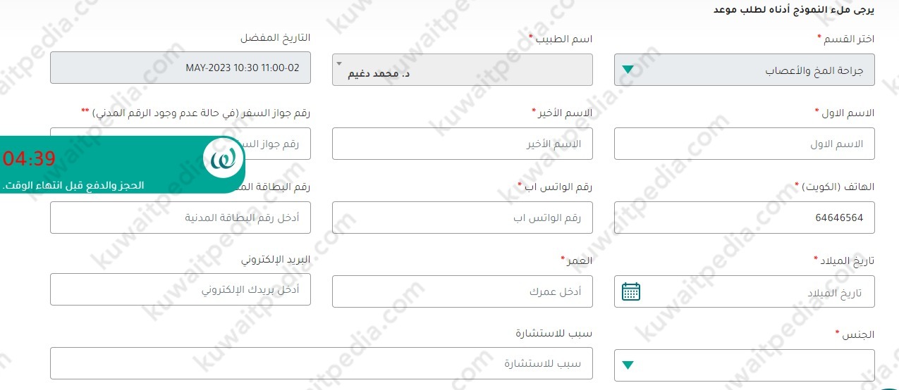 خطوات حجز موعد افضل دكتور مخ واعصاب مستشفى واره