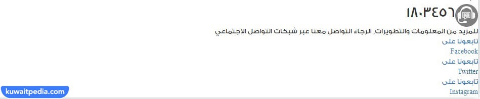 رقم سينسكيب الكويت الأفنيوز