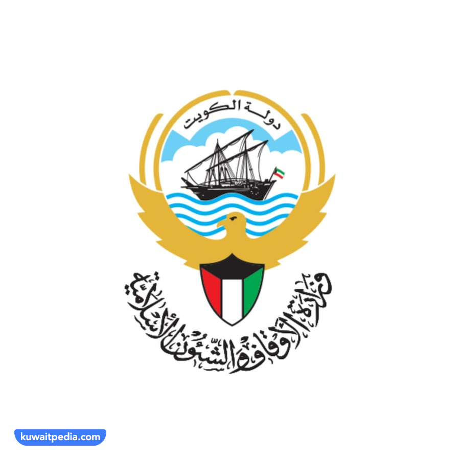 رواتب وزارة الأوقاف في الكويت