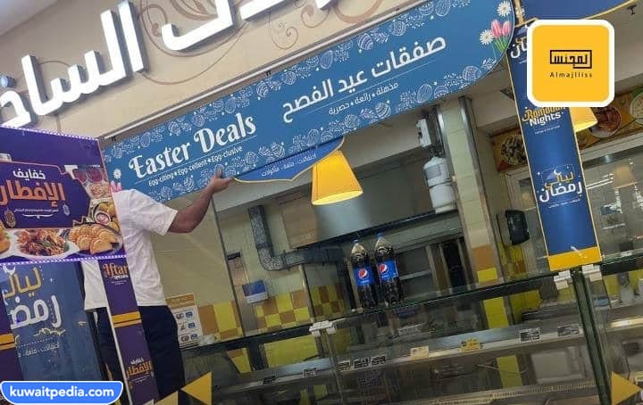 سبب ازالة اعلان عيد الفصح لولو هايبر ماركت الكويت