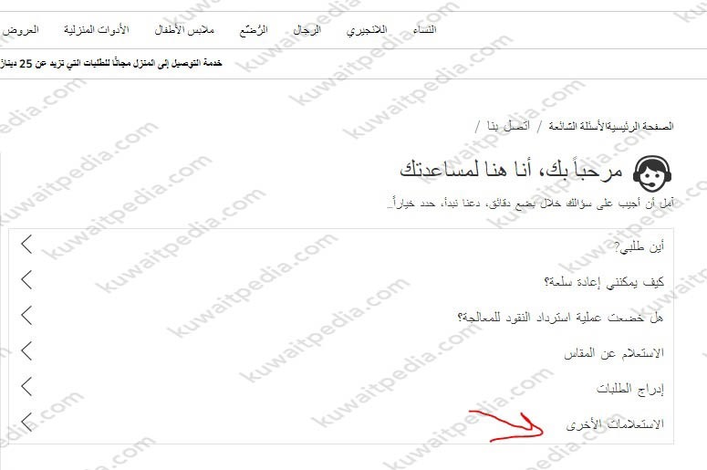 طرق التواصل مع ماركس اند سبنسر الكويت
