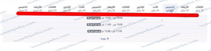 طريقة حجز موعد الحرس الوطني الكويتي