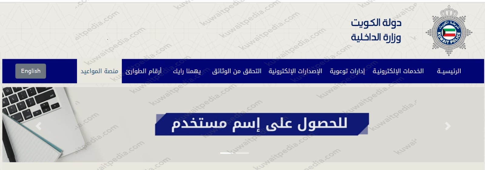 طريقة حجز موعد مركز خدمة المواطن مبارك الكبير