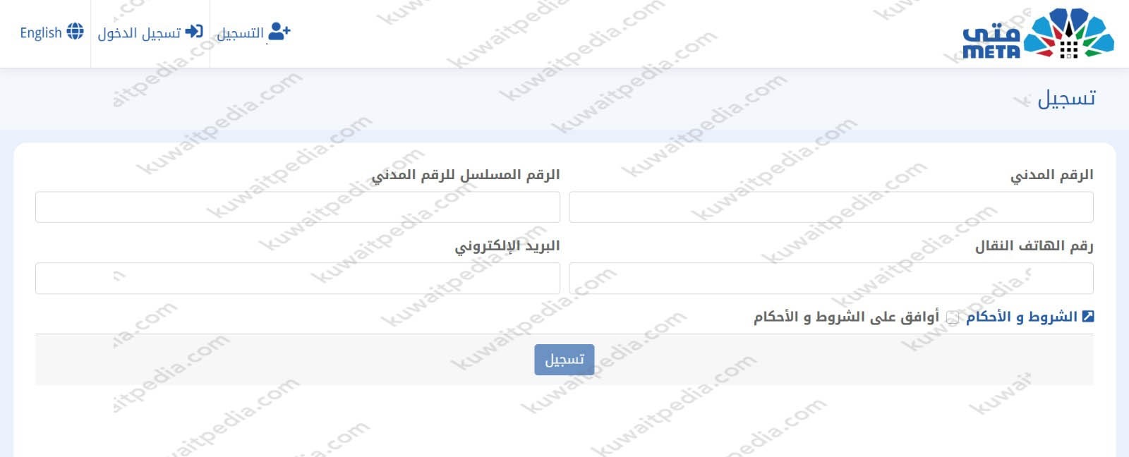 طريقة حجز موعد مركز خدمة المواطن مبارك الكبير