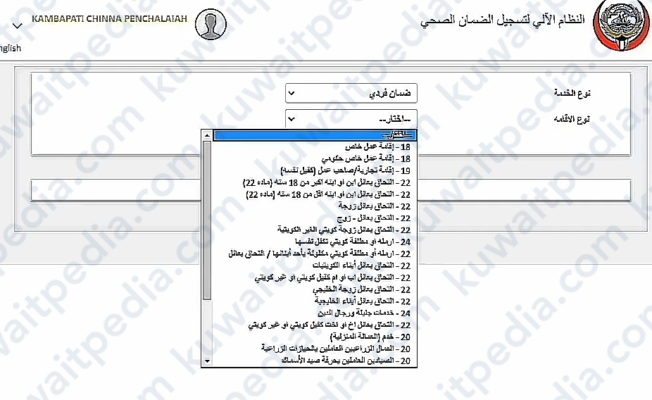 كيفية دفع رسوم التأمين الصحي التحاق بعائل في الكويت