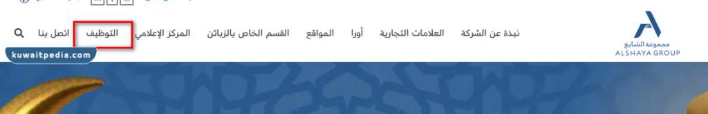 طلب التوظيف من وكيل باث أند بودي في الكويت