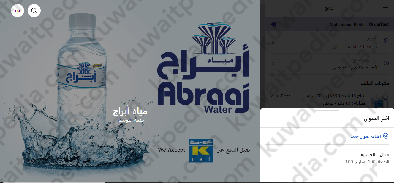 طلب مياه أبراج عبر تطبيق أبراج بلس