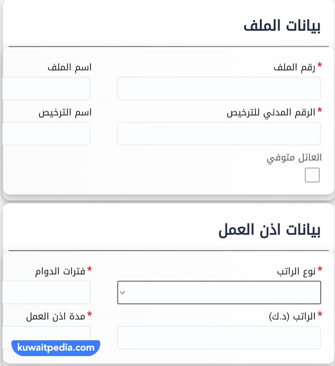 كيفية تحويل إقامة الالتحاق بعائل إلى إقامة عمل