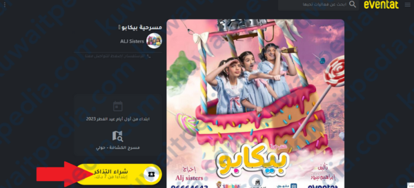 مسرحية بيكابو
