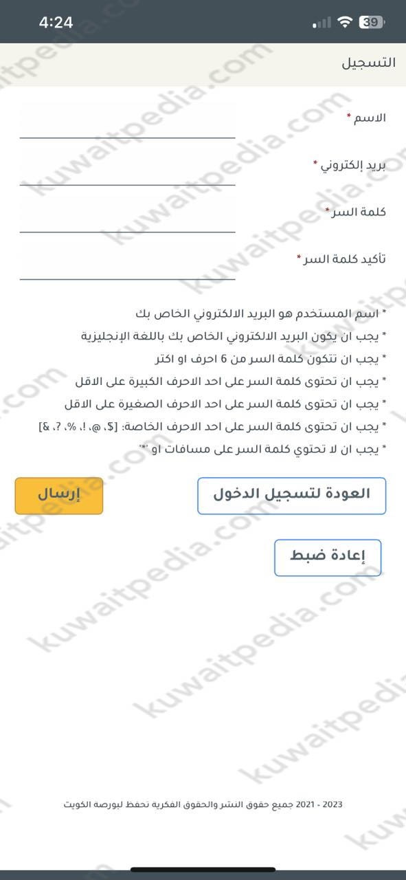 كيفية فتح حساب تداول في بورصة الكويت من الجوال