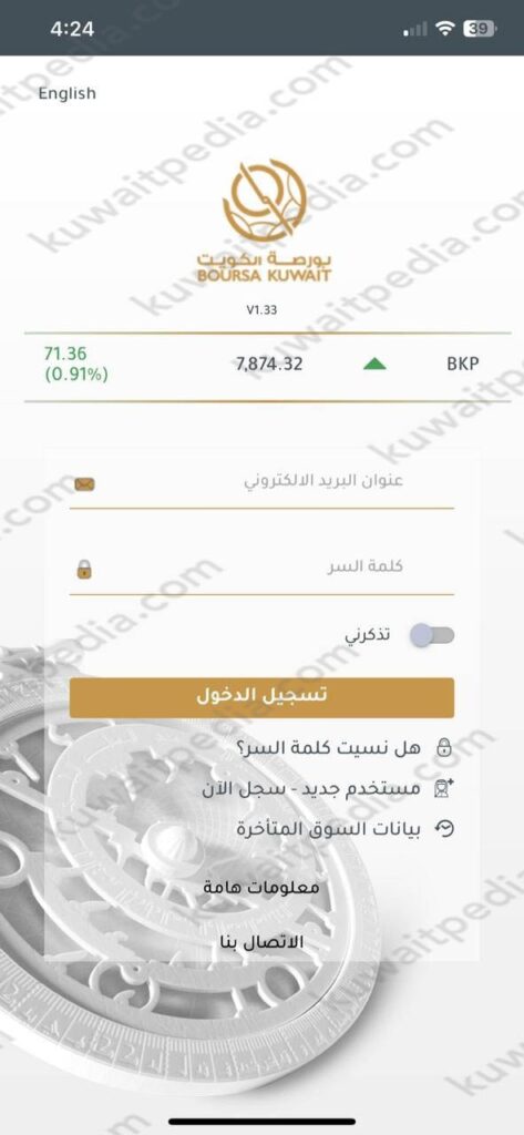 كيفية فتح حساب تداول في بورصة الكويت من الجوال