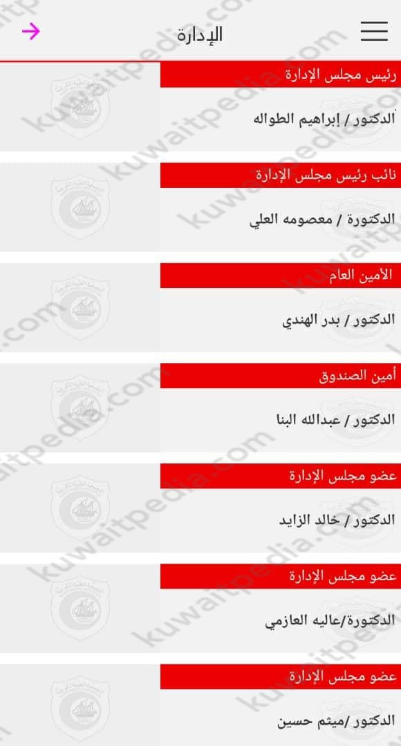ما هي أقسام موقع الجمعية الطبية الكويتية الإلكتروني