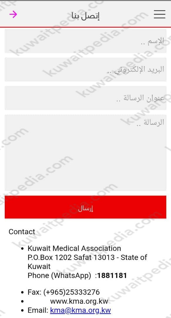 ما هي أقسام موقع الجمعية الطبية الكويتية