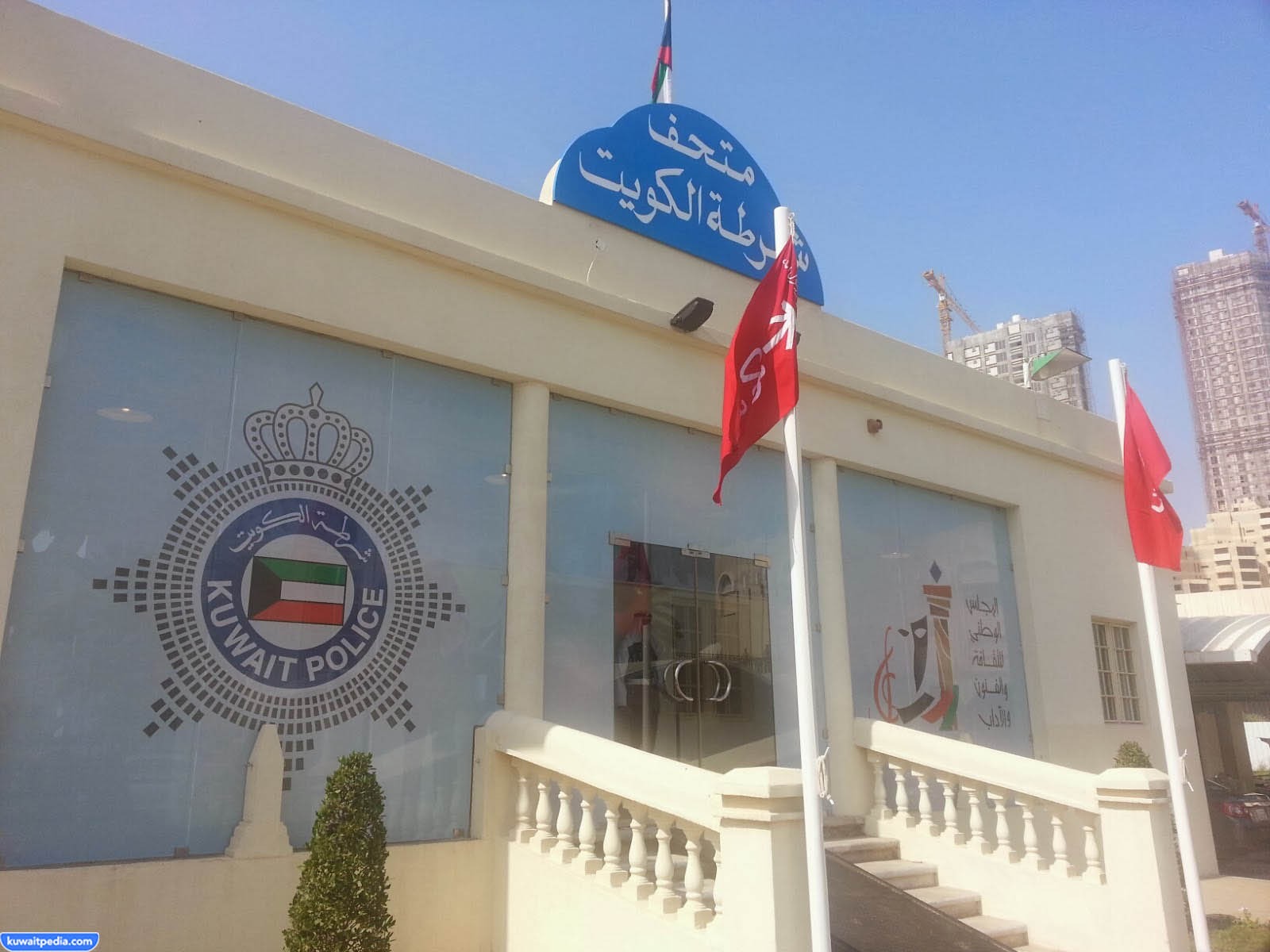 متحف شرطة الكويت