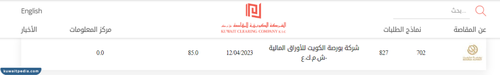 متى توزيع أرباح شركة بورصة الكويت 2023
