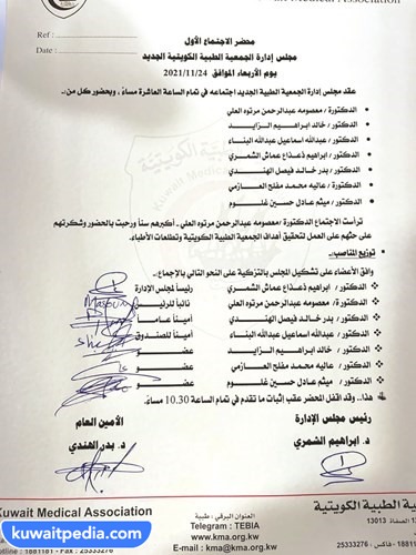 من هم اعضاء الجمعية الطبية الكويتية