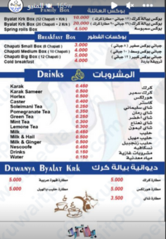 منيو بيالة كرك الكويت