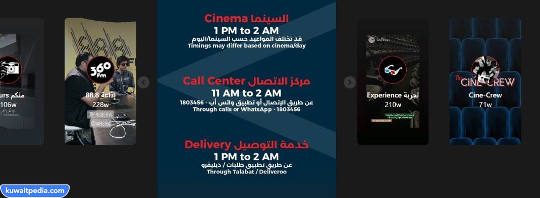 مواعيد عمل سينما سينسكيب الكويت الأفنيوز