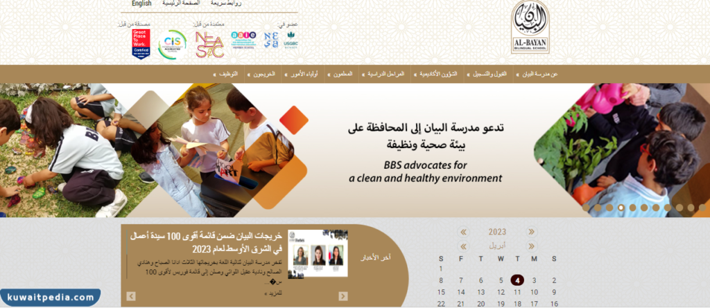 موقع مدرسة البيان ثنائية اللغة في الكويت