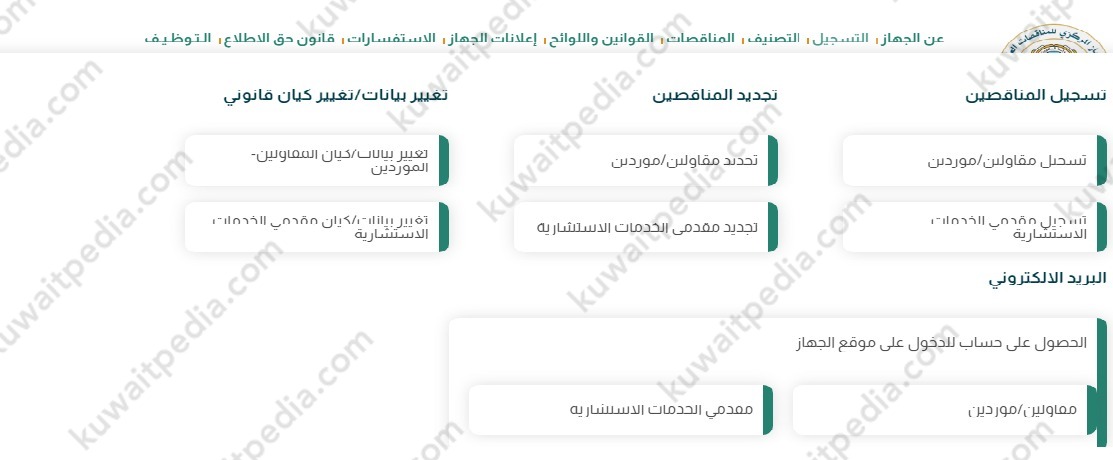 كَيفية التسجيل في لجنة المناقصات المركزية