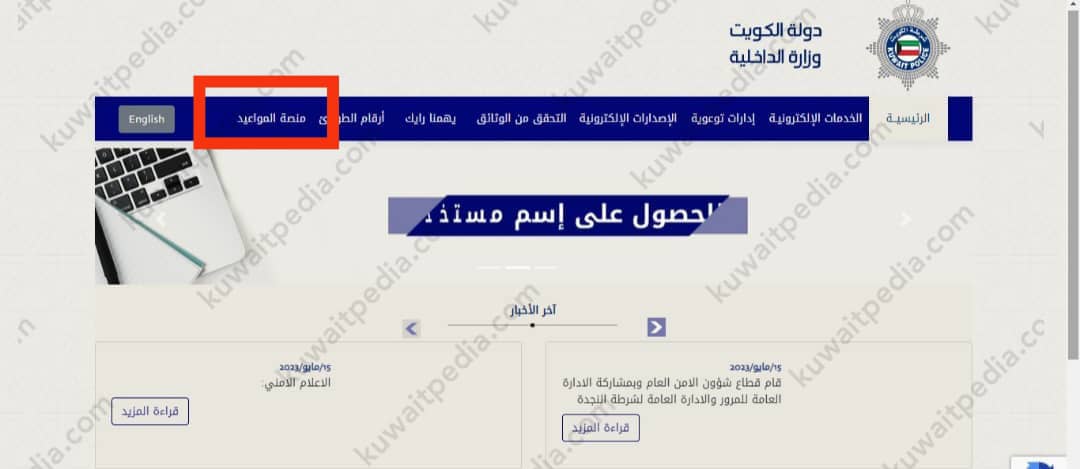 الاستعلام عن موعد وزارة الداخلية الجوازات