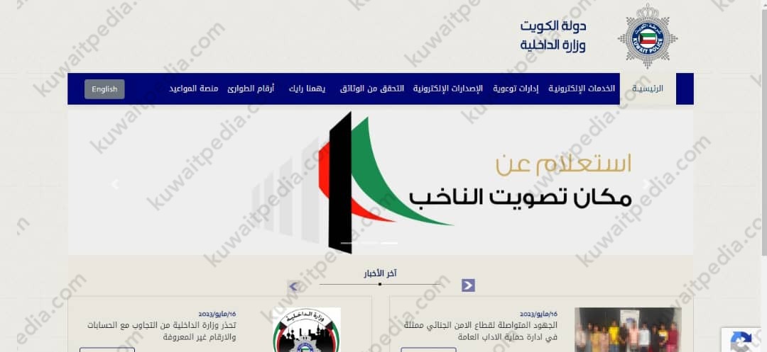 إجراءات تجديد رخصة القيادة للمقيمين اون لاين في الكويت