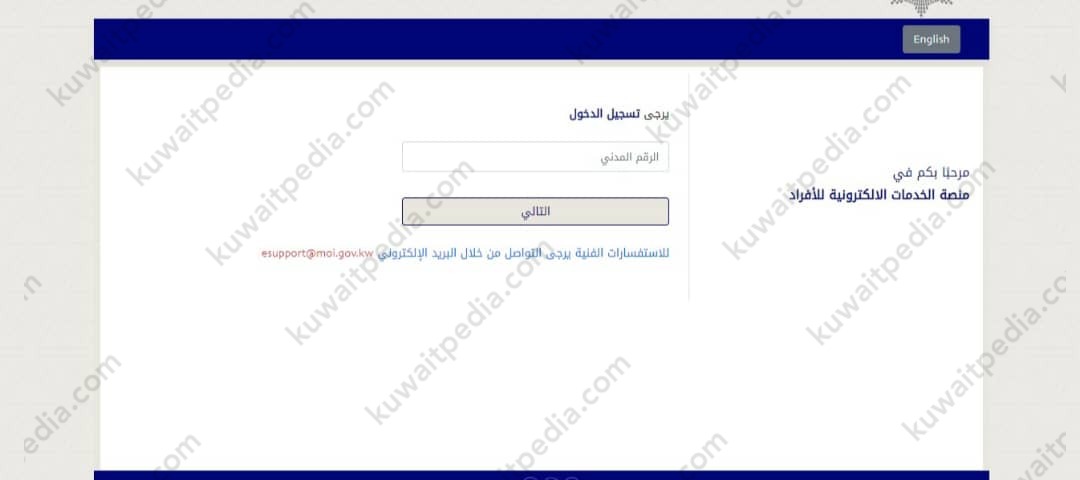 إجراءات تجديد رخصة القيادة للمقيمين اون لاين في الكويت