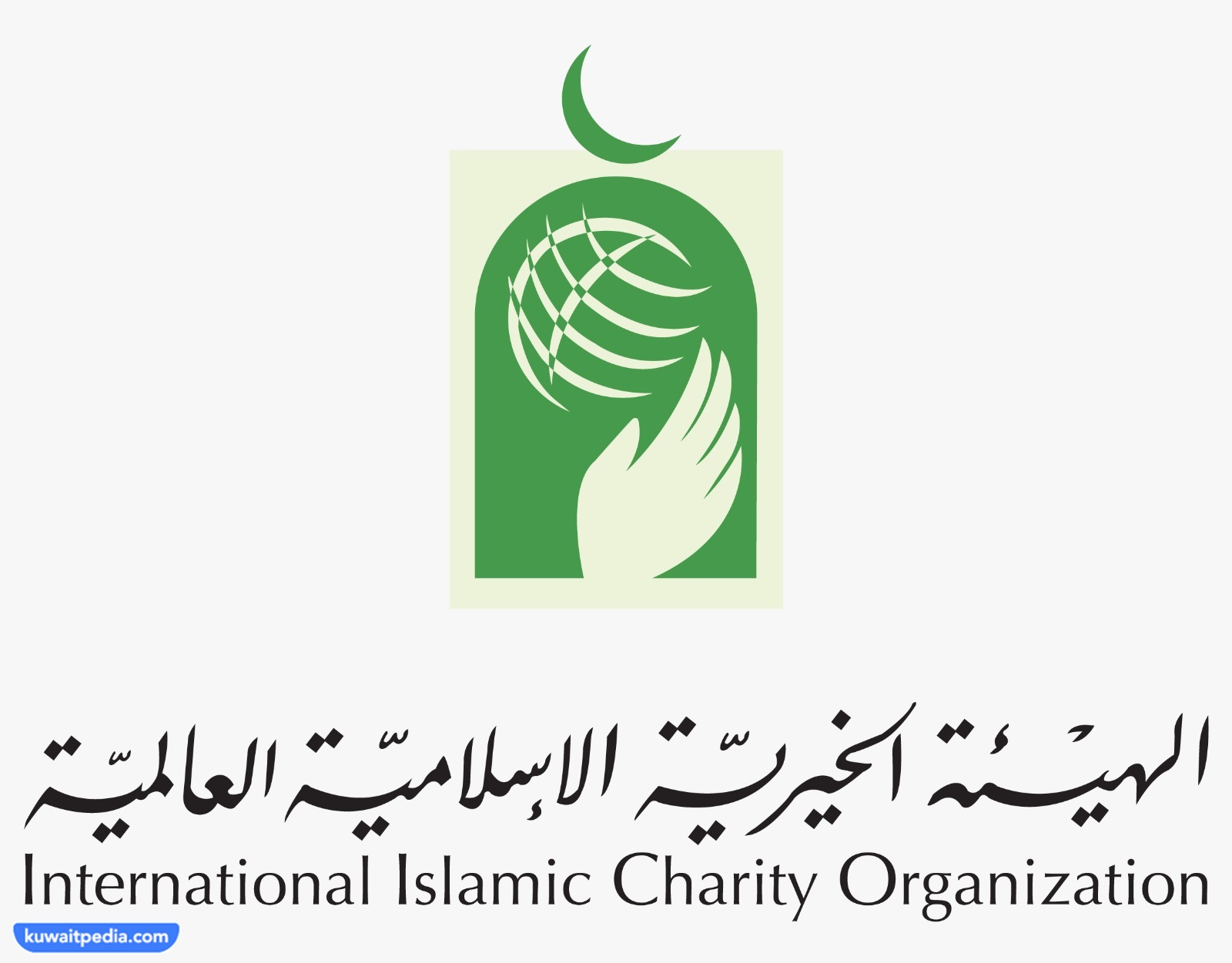 الهيئة الخيرية الإسلامية العالمية