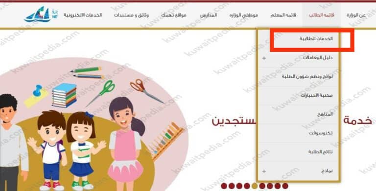 خطوات معرفة رقم الجلوس الكويت وزارة التربية 2023