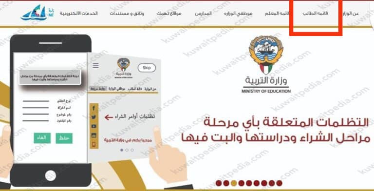 خطوات معرفة رقم الجلوس الكويت وزارة التربية 2023