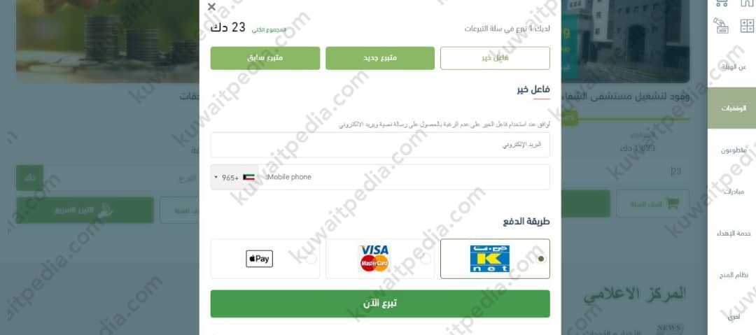 خطوات التبرع في الهيئة الخيرية الاسلامية العالمية في الكويت اون لاين
