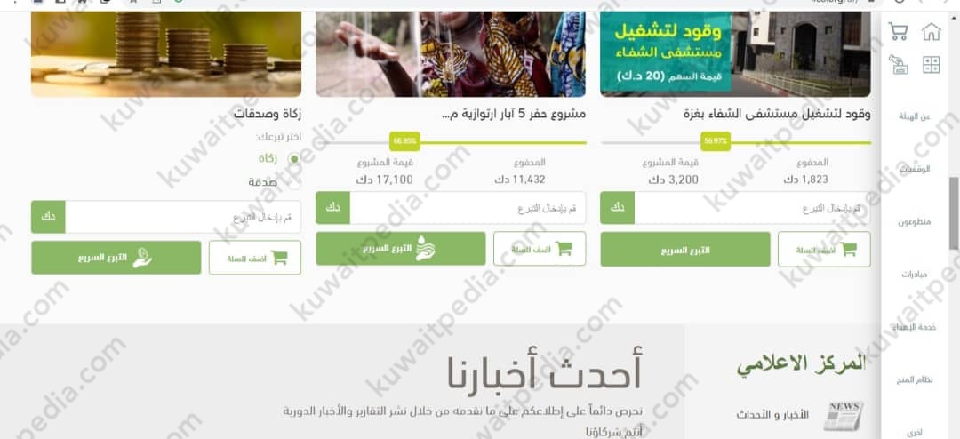 خطوات التبرع في الهيئة الخيرية الاسلامية العالمية في الكويت اون لاين