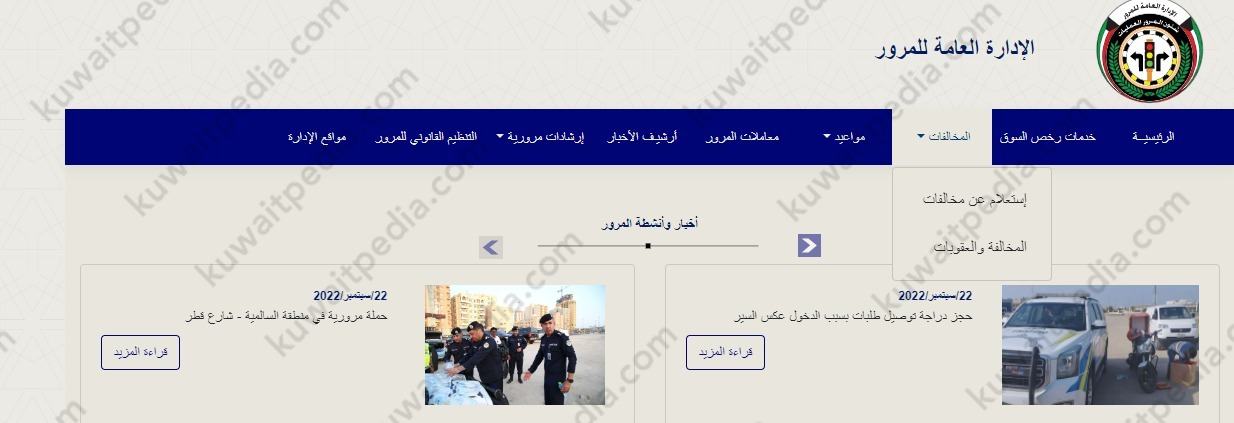 الاستعلام عن مخالفات المرور للافراد