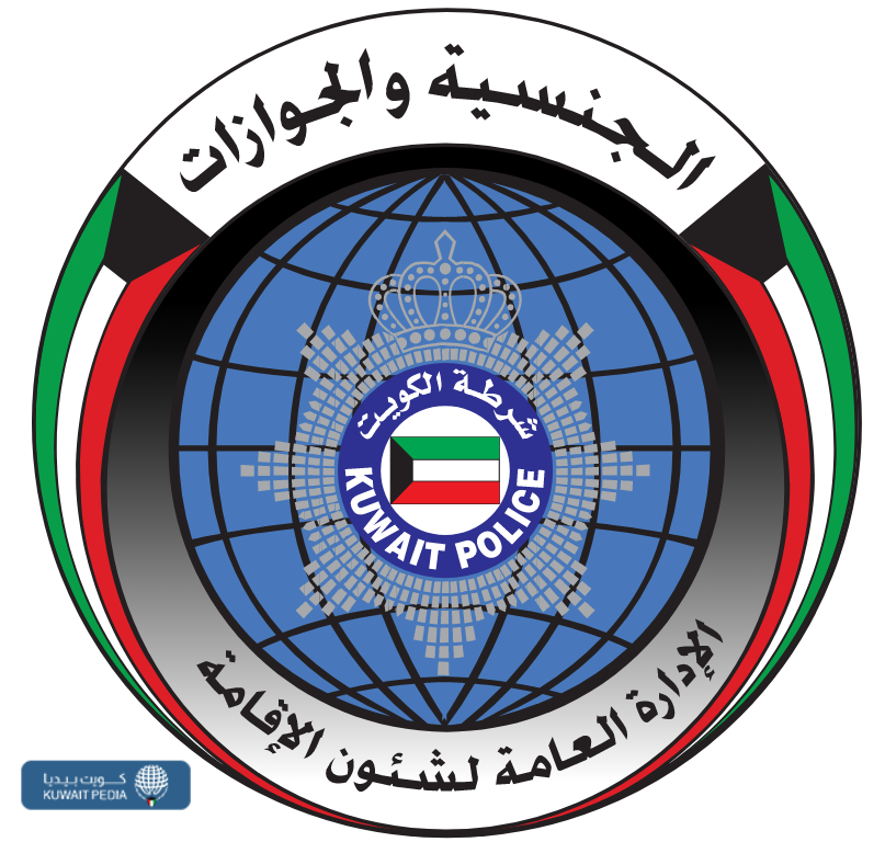 موعد فتح الالتحاق بعائل للزوجه في الكويت 2023