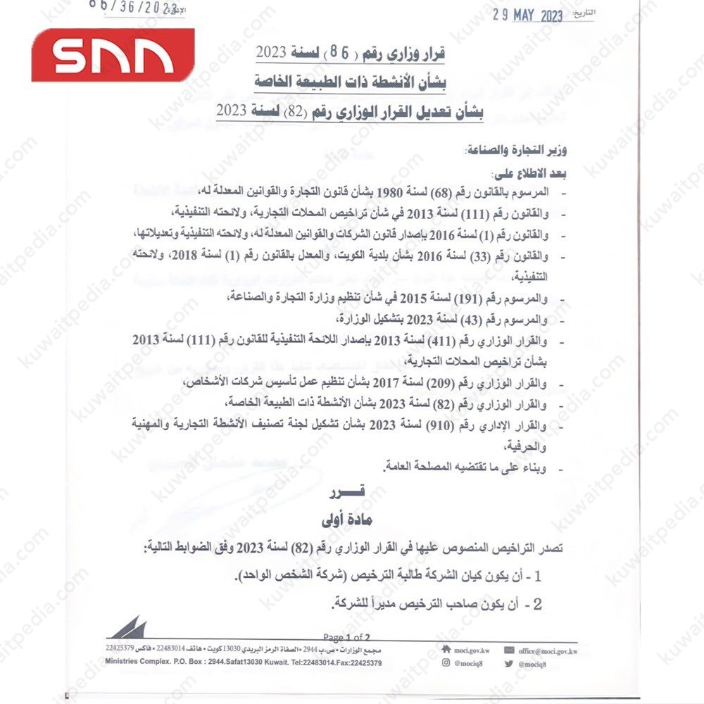 التقديم على الوَظائف الحرة في الكويت