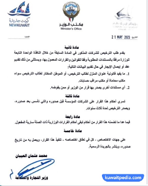 التَقديم على الوظائف الحرة في الكويت