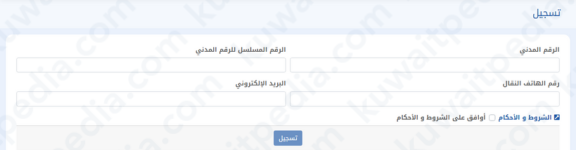حجز موعد البصمة العشرية في الكويت