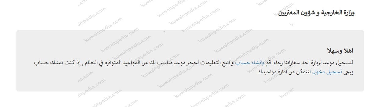 حجز موعد تجديد دفتر العائلة السفارة الأردنية الكويت