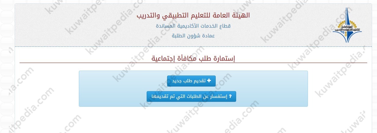 خطوات تقديم طلب مكافأة اجتماعية للطلبة اون لاين