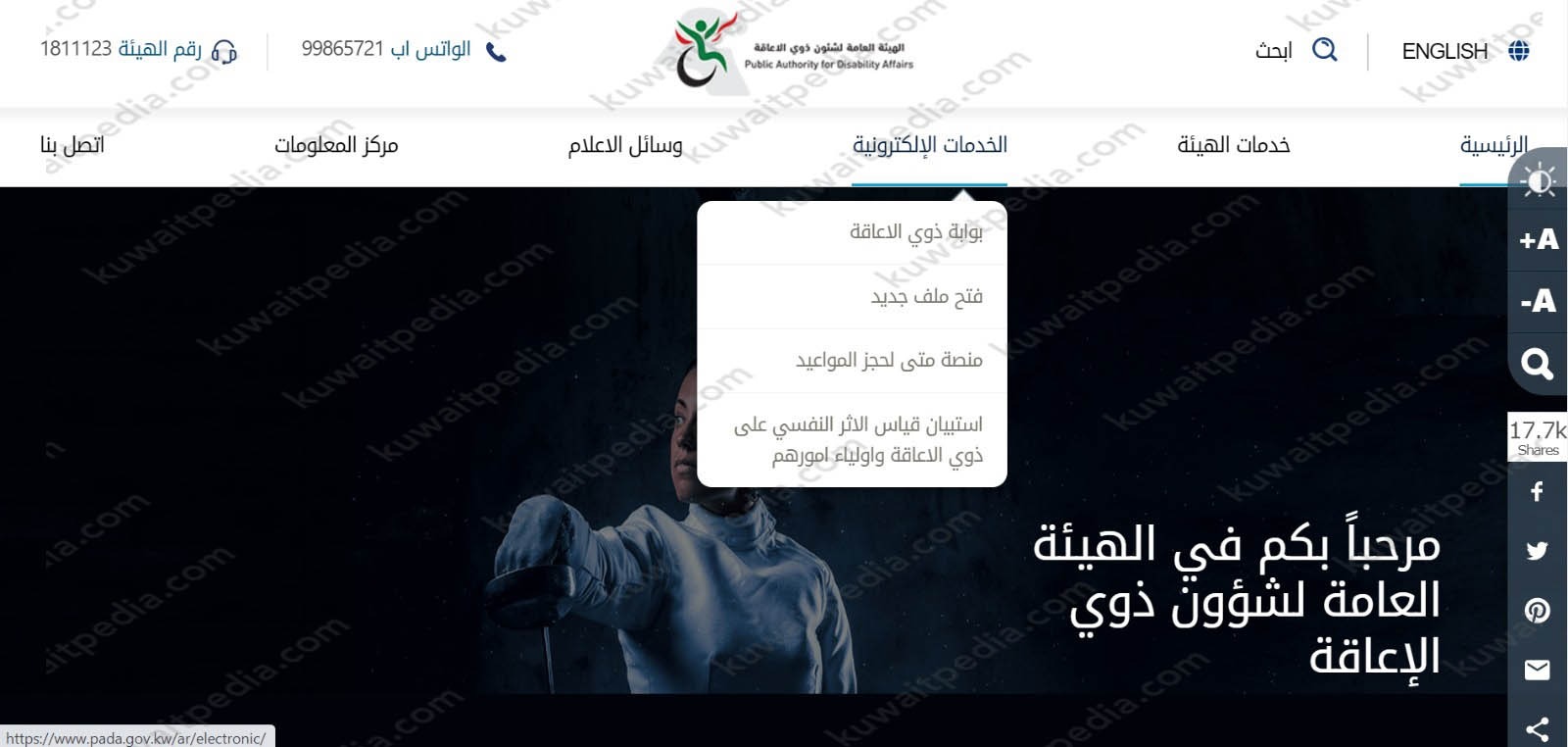 خطوات حجز موعد الهيئة العامة للاعاقه عبر منصة متى