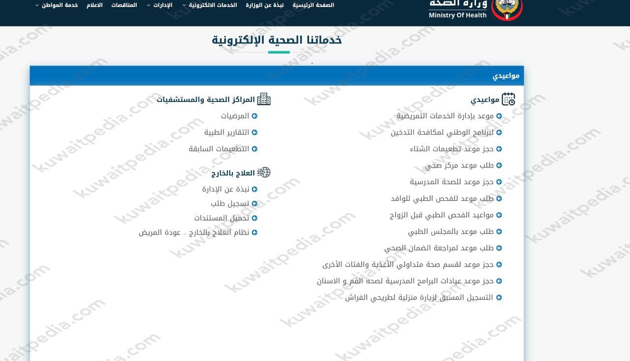 خطوات حجز موعد مستشفى الراشد للحساسية-3