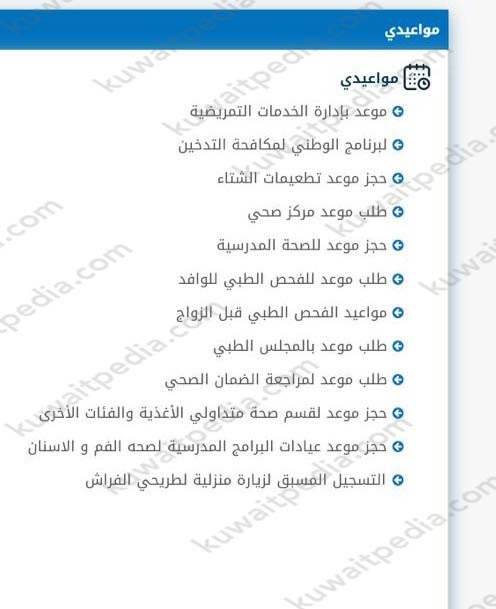 خطوات حجز موعد مستشفى الراشد للحساسية-4
