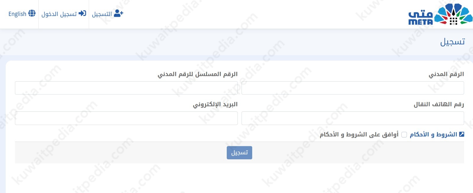 خطوات حجز موعد وزارة التربية الكويتية منصة متى