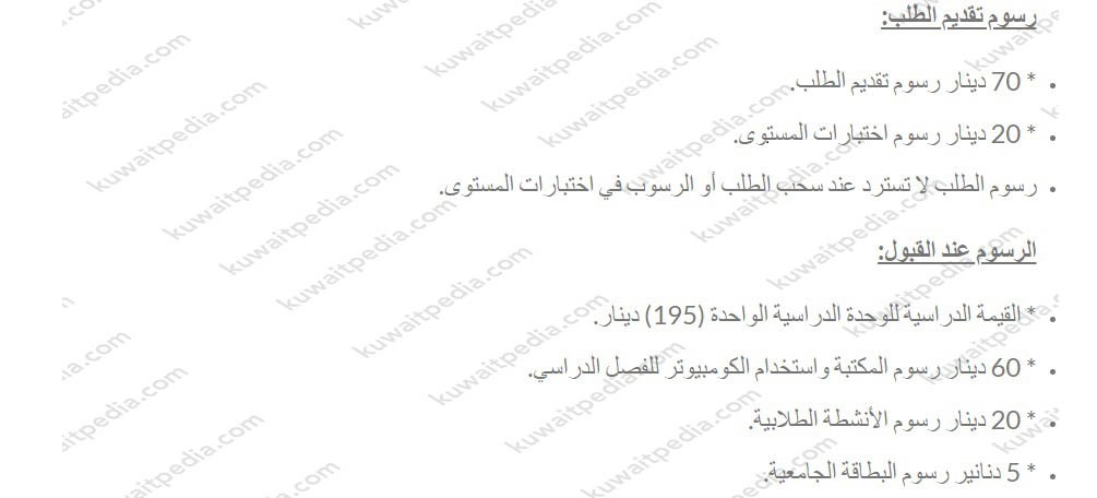 رسوم كلية القانون الكويتية العالمية
