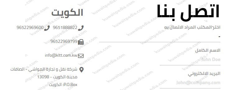 رقم هاتف شركة المواشي الكويتية الكويت