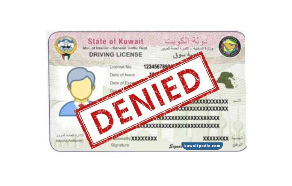 سحب رخصة القيادة نهائيا في الكويت