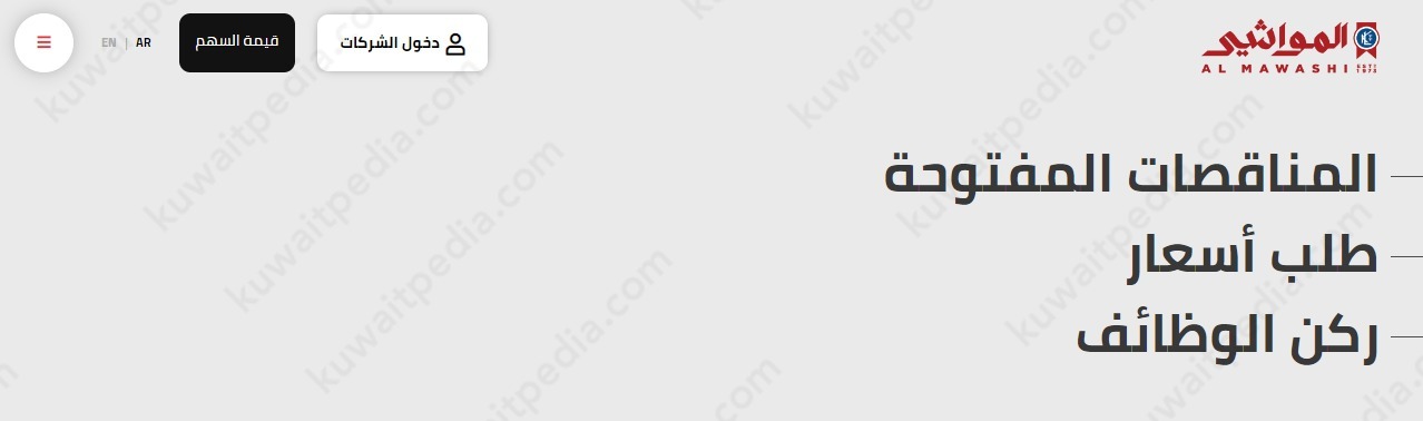 شركة المواشي الكويتية وظائف