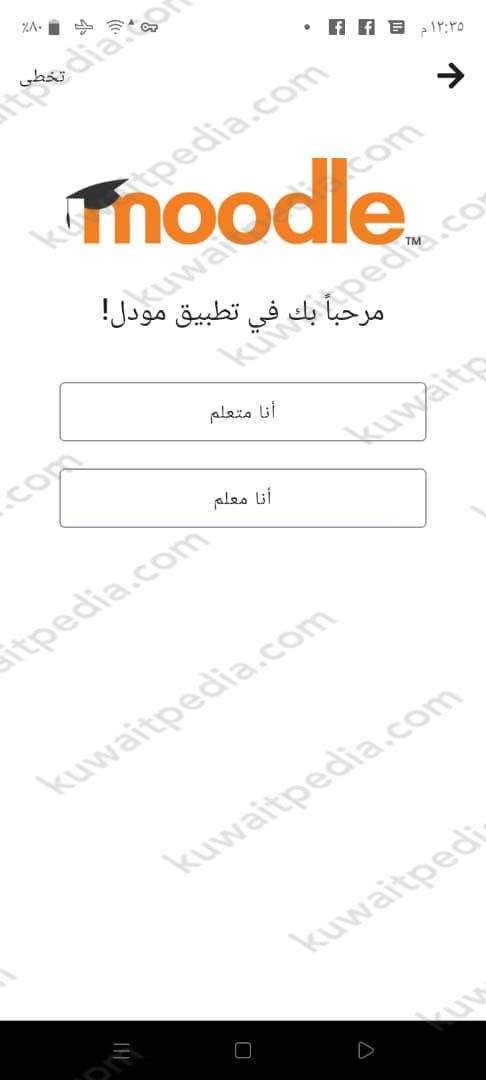 طريقة استخدام تطبيق موديل جامعة الكويت