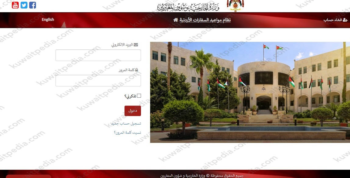 طريقة حجز موعد تجديد دفتر العائلة السفارة الأردنية الكويت